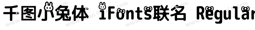 千图小兔体 iFonts联名 Regular字体转换